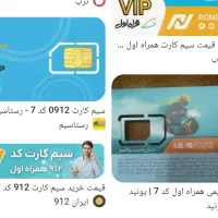 سیم کارت همراه اول