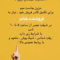 فروشنده خانم