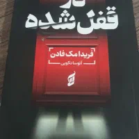 کتاب رمان|کتاب و مجله ادبی|شیراز, مسلم|دیوار