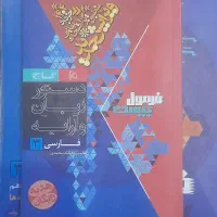 کمک درسی کنکوری و نهایی و جزوه آریان و هادیان فرد|کتاب و مجله آموزشی|مشهد, آزادشهر|دیوار