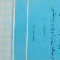 کتاب پیام نور جغرافیا و عمومی