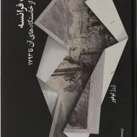 کتاب انقلاب فرانسه