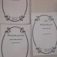 جزوات آقای کیخا و آقای حبیبی و...|کتاب و مجله آموزشی|گنبد کاووس, |دیوار