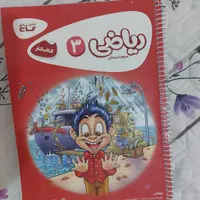 کتاب کار ریاضی سوم
