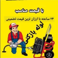 لوله‌ بازکنی رحیمی کمترین قیمت،جرم رسوب گیری میکنم|خدمات پیشه و مهارت|ملایر, |دیوار