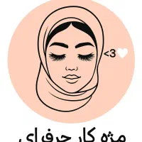 مدل اکستنشن مژه