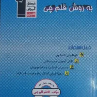 دفتر برنامه ریزی به روش قلم چی