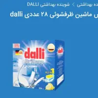قرص ماشین ظرفشویی دالی المان