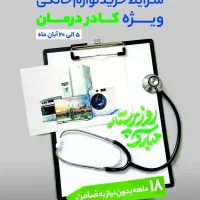 تلویزیون طرح کادر درمان