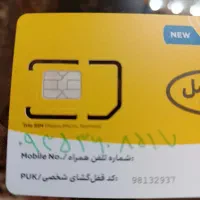 سیم کارت ایرانسل ۰۹۳۵|سیم‌کارت|پرند, فاز ۵|دیوار