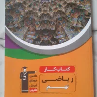 کتاب‌های قبولی تیزهوشان نهم