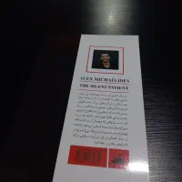 کتاب بیمار خاموش|کتاب و مجله ادبی|رستمکلا, |دیوار