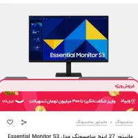 مانیتور آکبند 27 اینچ سامسونگ مدل S3گارانتی 2ساله|قطعات و لوازم جانبی رایانه|کرمان, |دیوار