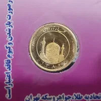 ربع سکه بانکی اصلی