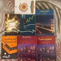 کتاب حسابداری