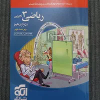 کتاب تست ریاضی دوازدهم نشر الگو