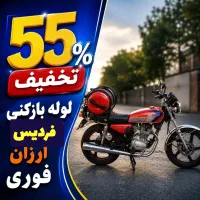 لوله بازکنی فردیس اندیشه منظریه رزکان نو وحدت 110