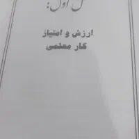 کتاب وجزوه فرهنگیان