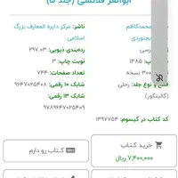 کتاب دائره المعارف بزرگ اسلامی چهار جلد|کتاب و مجله آموزشی|اصفهان, شاهزید|دیوار