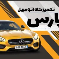 مکانیکی سیارشبانه روزی پارس۳۵درصدپایین تر اتحادیه