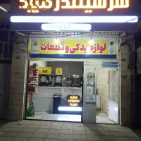 خانه سرسیلندر میبد و قطعات