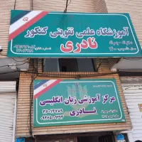 نظافتچی فقط دو بار در هفته نظافت آموزشگاه