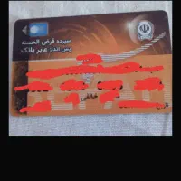 یک کارت بانک سپه و یک کارت بانک ملت