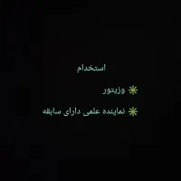 استخدام بازاریاب و نماینده علمی