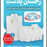 منبع تانکر بشکه مخزن آب قیمت عمده(جم کنگان عسلویه)