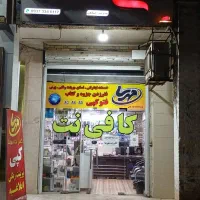 کافی نت مهرسا
