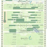 برگه سبز ماشین|اشیا|اصفهان, خانه اصفهان|دیوار