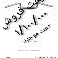 لوازم موتور تی‌وی اس HLX|قطعات یدکی و لوازم جانبی|ری, سیزده آبان|دیوار