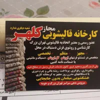 قالیشویی کلهر در فلاح زمزم شهرک ولیعصر یافت آباد|خدمات نظافت|تهران, فلاح|دیوار