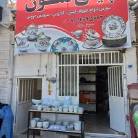 فروش ظروف چینی