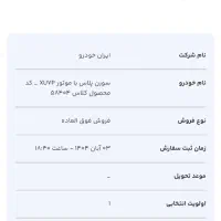 حواله سورن پلاس فوق ال