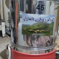 کره گیر ودوغ زن دامداران