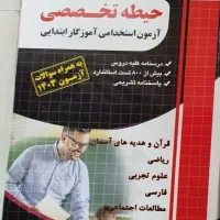 کتاب حیطه تخصصی