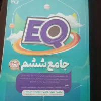 گام ب گام ششم 1404