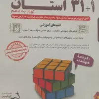 کتاب ۳۱استان نهم به دهم
