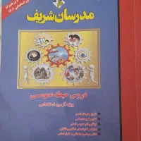 کتاب ویژه ی استخدامی عمومی مدرسان شریف