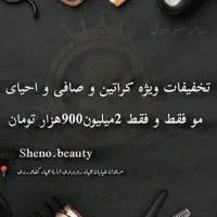 تخفیف ویژه کراتین فقط ۲میلیون و ۹۰۰