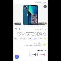 ایفون ۱۳نرمال|موبایل|پیشوا, |دیوار