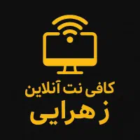 کافی نت انلاین