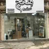 دکوراسیون داخلی هِنج/بازسازی/طراحی/نظارت/اجرا