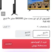 تلویزیون بست المانی