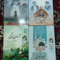 کتب شهید مطهری|کتاب و مجله مذهبی|قم, بلوار امین و ساحلی|دیوار
