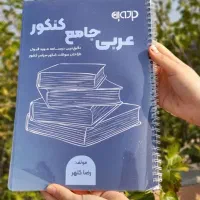 کتاب عربی انسانی جامع