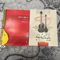 کتب آموزش تار و سه تار