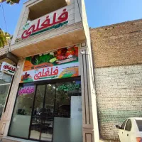 فروش-یا-تهاتر-ملک-تجاری-مسکونی-3-طبقه