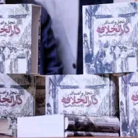 فروش کتاب دوجلدی بازار، تجار و اصناف دارالخلافه